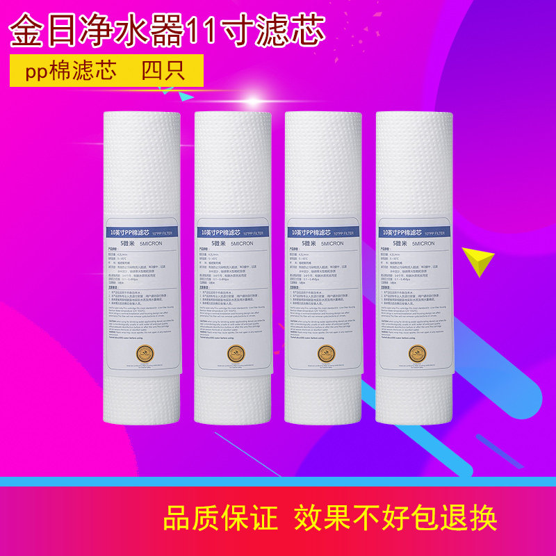金日牌365d水专家净水器jrj-1/3/6/ak直饮机过滤芯11寸配件