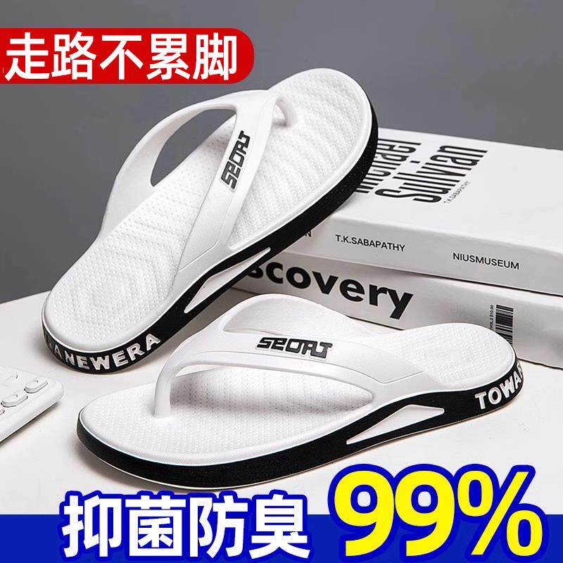 男士高端凉拖鞋2024新款防臭防滑人字拖加厚底夏季踩屎感海边时尚