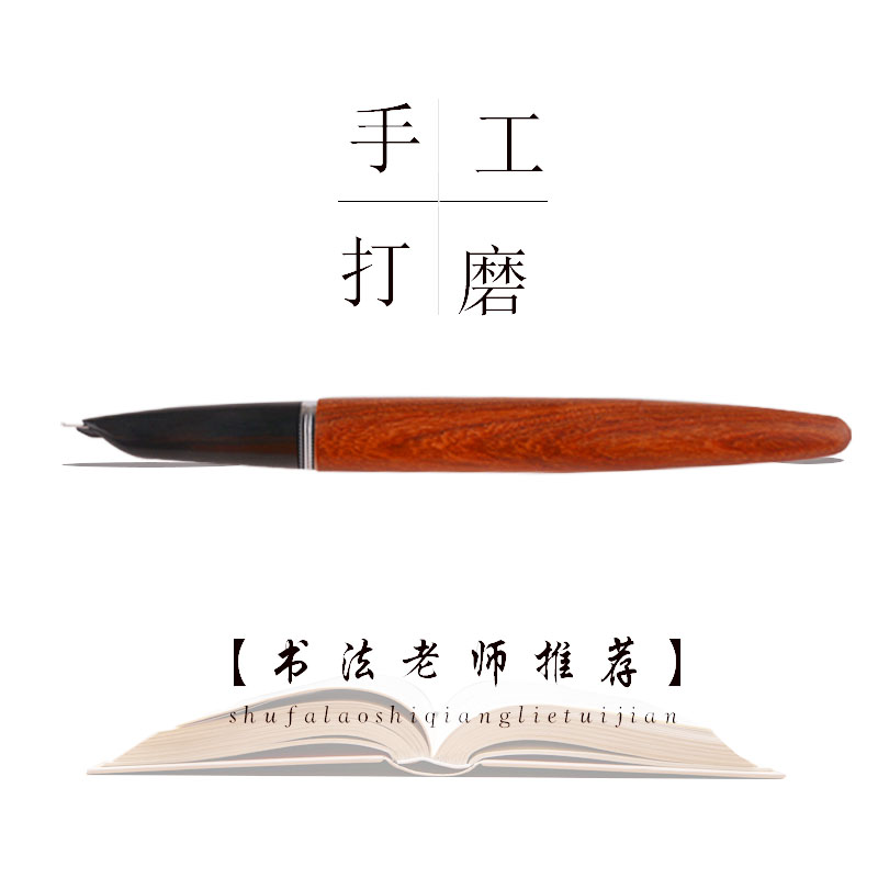 永生手工打磨翘头书法练字美工笔