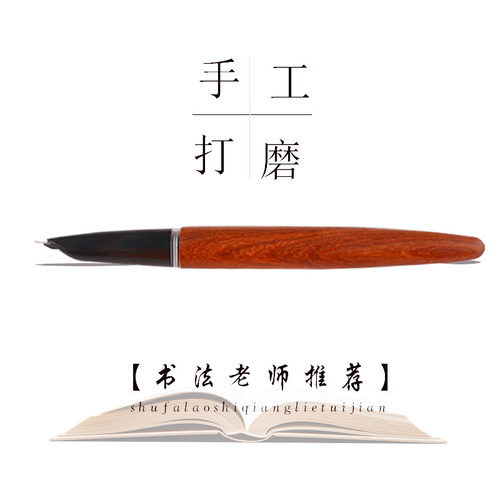 永生手工打磨翘头书法练字美工笔