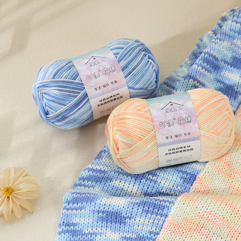 50g毛线团渐变色晕染彩虹线毛线吖偶4股钩针玩偶围巾手工编织钩织,居家布艺,线,淘宝优惠券,粉丝福利购,淘宝优惠卷