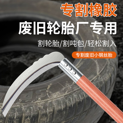 老式镰刀割草刀农用割草割轮胎专用刀砍割两用农用工具小麦玉米