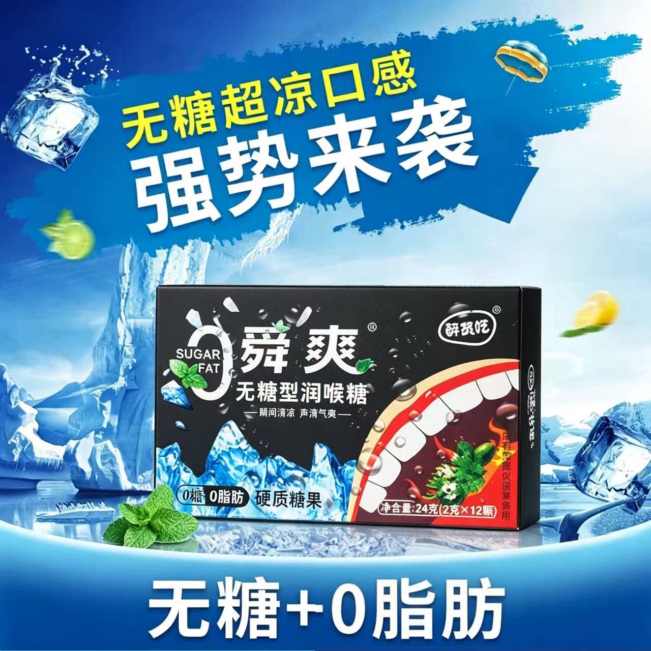 十级地狱无糖薄荷糖提神润喉