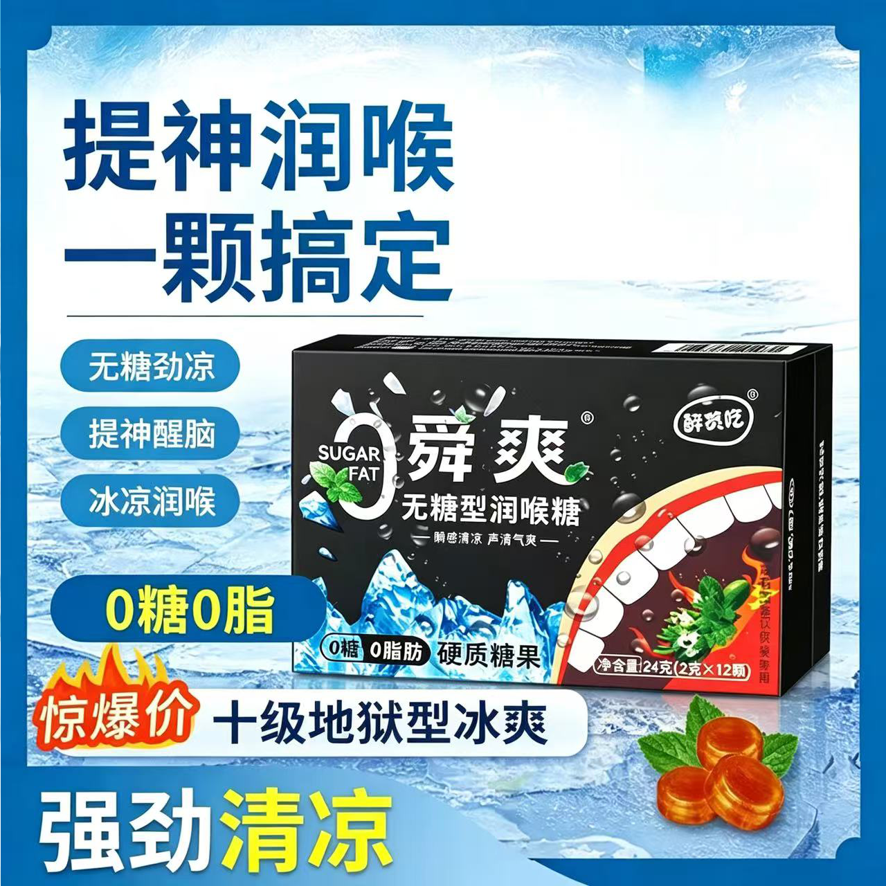 强劲十级冰爽无糖薄荷提神醒脑口气爽喉润喉戒烟防困糖果劲爽清凉