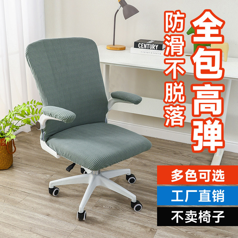 旋转椅办公椅套学生椅子套通用加椅套/椅垫