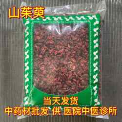中药材店铺市场批 发新货山茱萸红枣皮山萸肉山朱芋1000克包邮