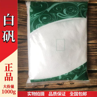 明矾粉净水食用白矾食品级中药材药用可泡手脚白矾块净水止汗白凡