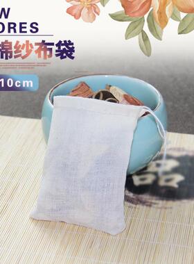 8*10cm 20片装 暖白色抽绳束口纯棉纱布袋 煎药煲汤过滤隔渣袋
