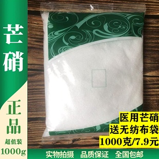 大黄芒硝中药材1000克正品医用皮硝芒硝回奶外敷袋包消水肿 朴硝