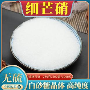 正品细芒硝中药材500克g包邮川芒硝外敷袋芒硝盆消芒消皮硝朴硝粉