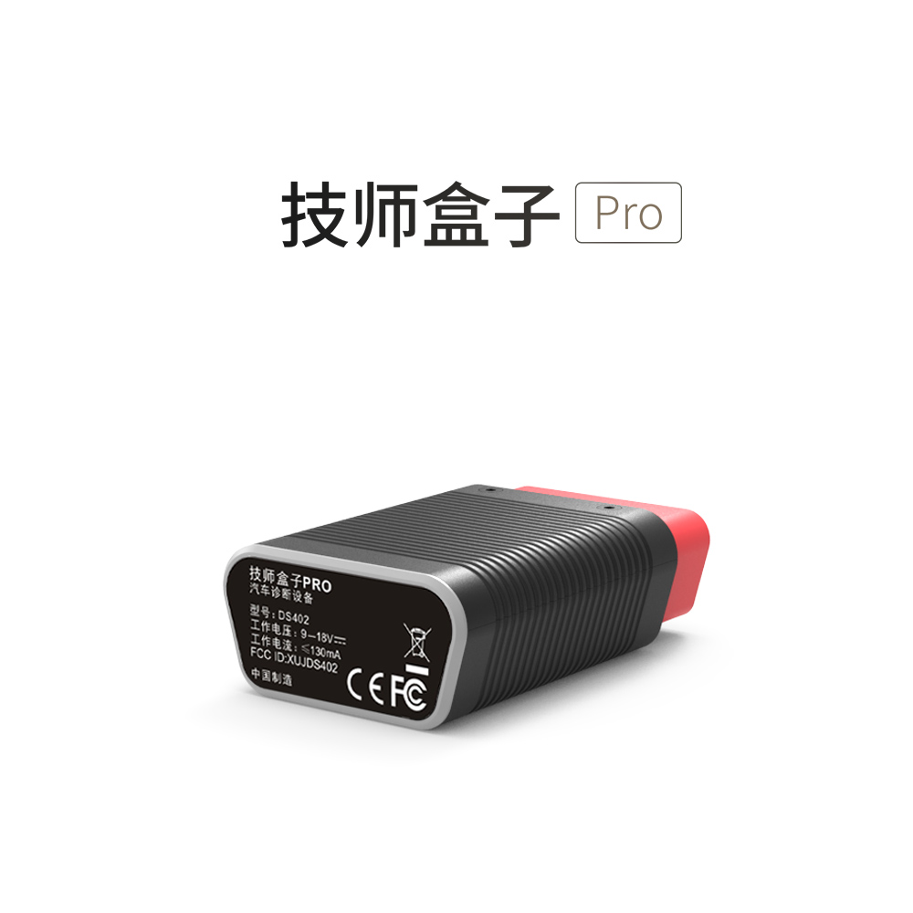 新款元征X431技师盒子pro 4代obd汽车保养诊断仪发动机故障智能检