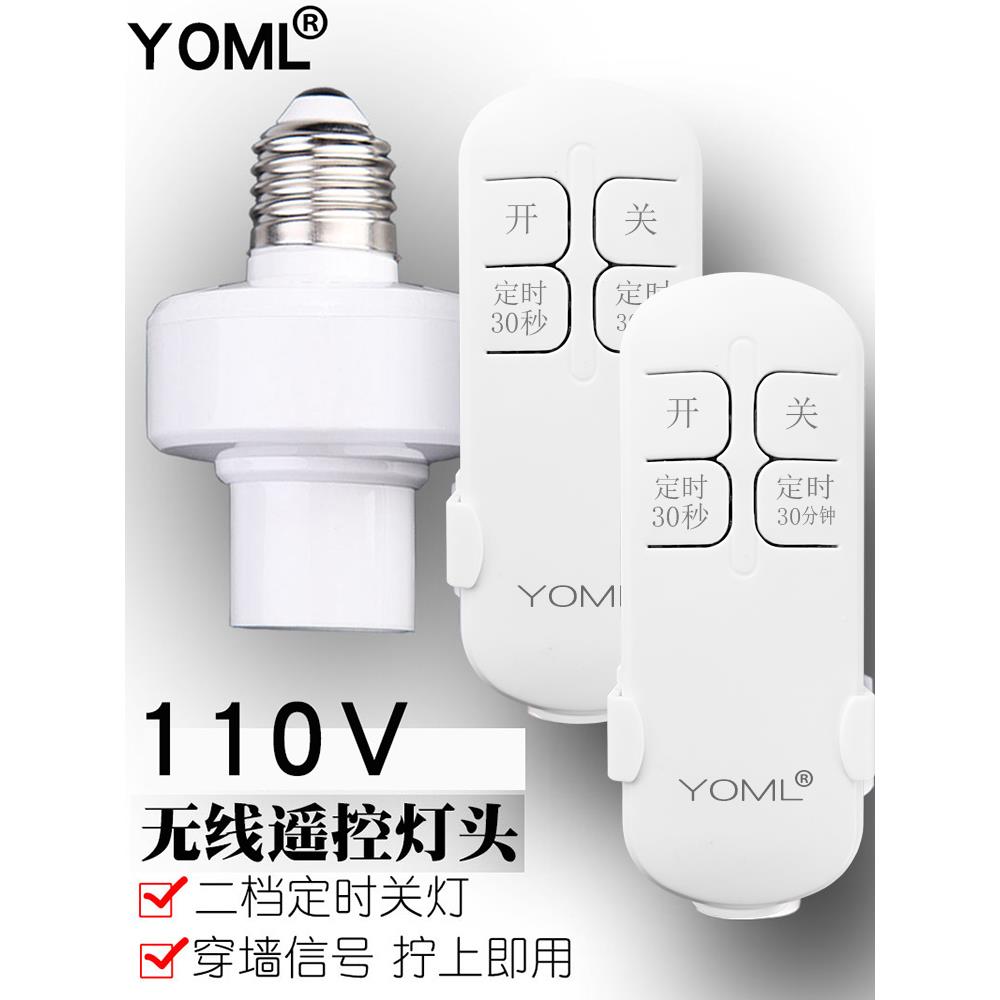 无线110V电遥灯头灯座E2螺口LED控YOML\/优节能灯灯泡灯灯口遥控