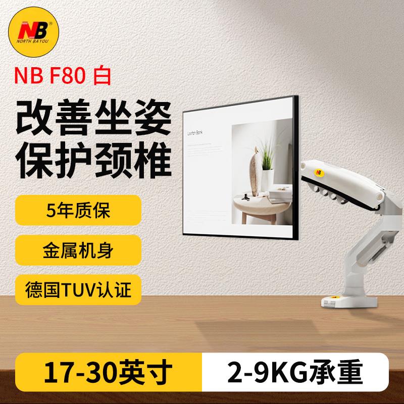 NB F80 电脑显示器支架旋转升降上下双屏电脑支架笔记本增高架G40