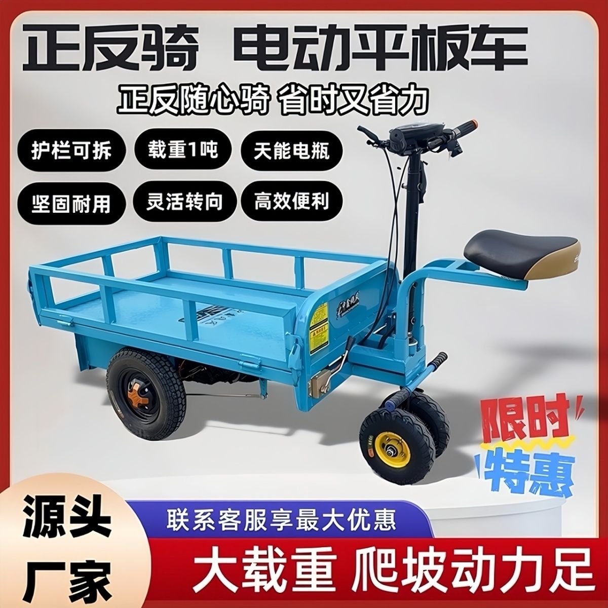 倒骑驴电动平板车农用摆