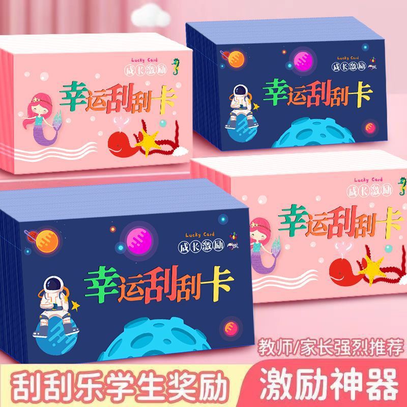 幸运刮刮卡创意diy刮刮乐学生幸运刮刮卡儿童学生奖励卡