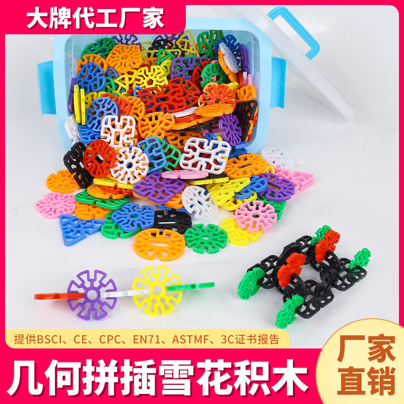 儿童大号加厚几何雪花片拼图积木拼装幼儿园女开发智力玩具3-6岁,玩具/童车/益智/积木/模型,插珠/蘑菇插钉,淘宝优惠券,粉丝福利购,淘宝优惠卷
