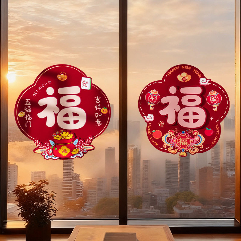 马年2026新款绒布门幅新年创意立体门贴新春福字入户门喜庆装饰,家居饰品,门贴,淘宝优惠券,粉丝福利购,淘宝优惠卷