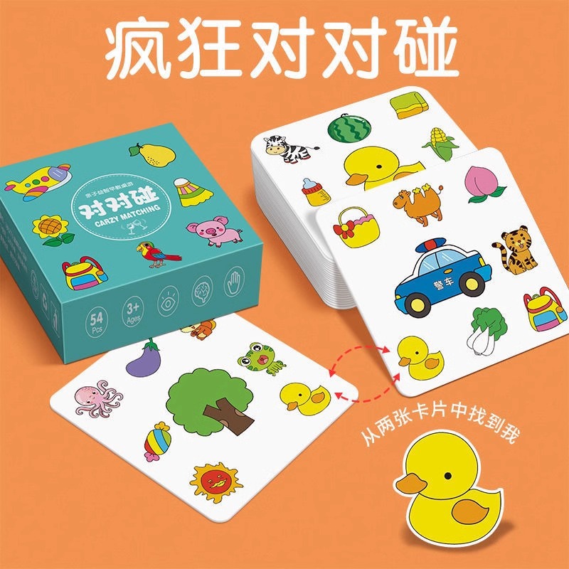 儿童专注力疯狂对对碰卡片益智思维训练玩具亲子互动桌游纸牌