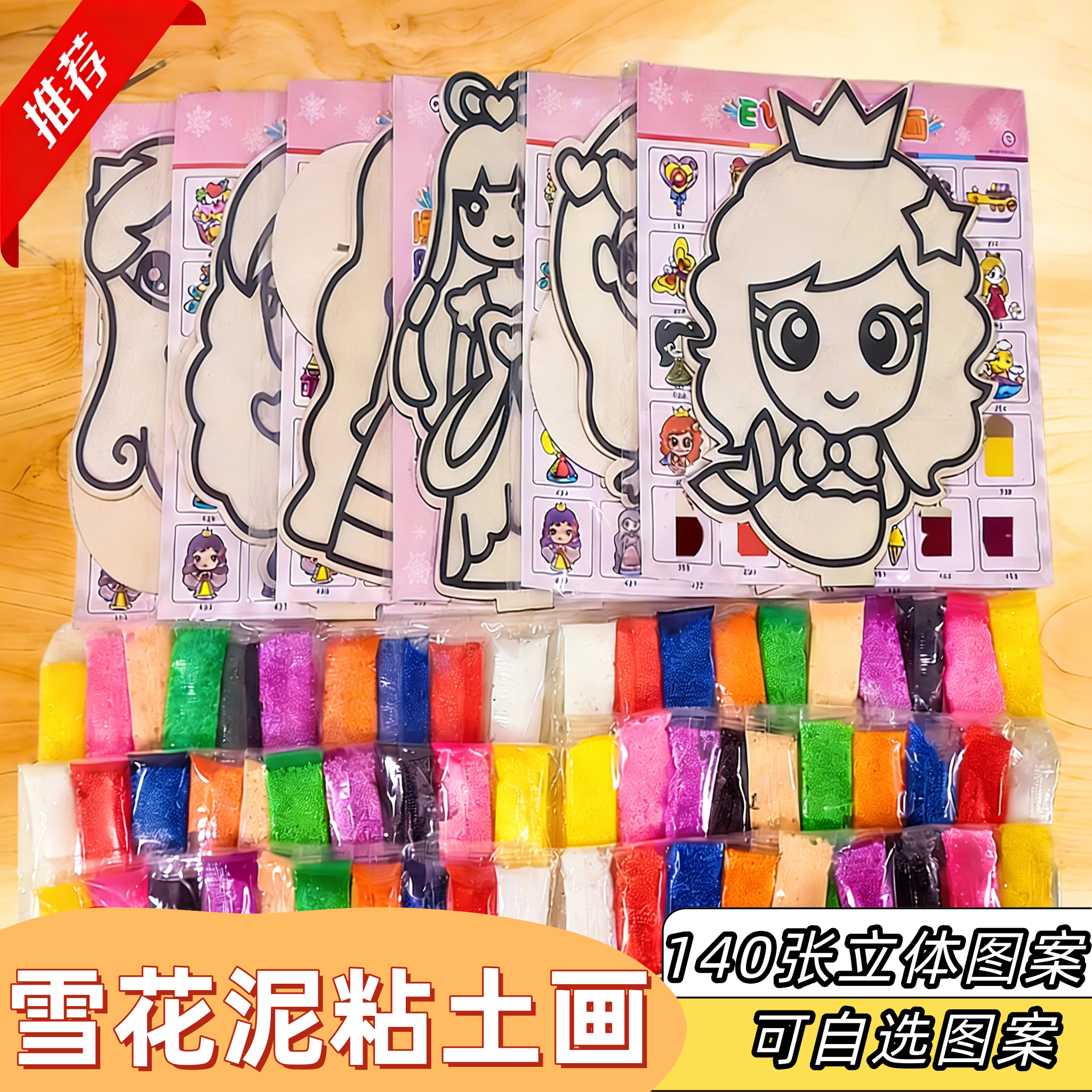 雪花泥粘画立体木版画珍珠泥画儿童diy幼儿园手工填色画益智玩具,玩具/童车/益智/积木/模型,沙画/胶画/画,淘宝优惠券,粉丝福利购,淘宝优惠卷