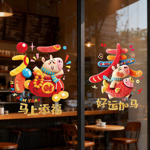 2026马年5D静电贴窗花元旦玻璃门贴纸窗贴过年场景布置春节装饰