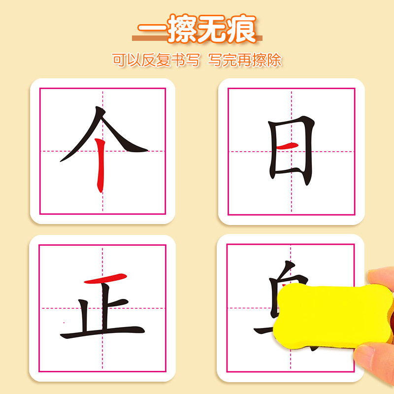 加一笔变新字卡片亲子互动识字小学生儿童益智早教玩具反复可擦,玩具/童车/益智/积木/模型,玩具挂图/认知卡,淘宝优惠券,粉丝福利购,淘宝优惠卷