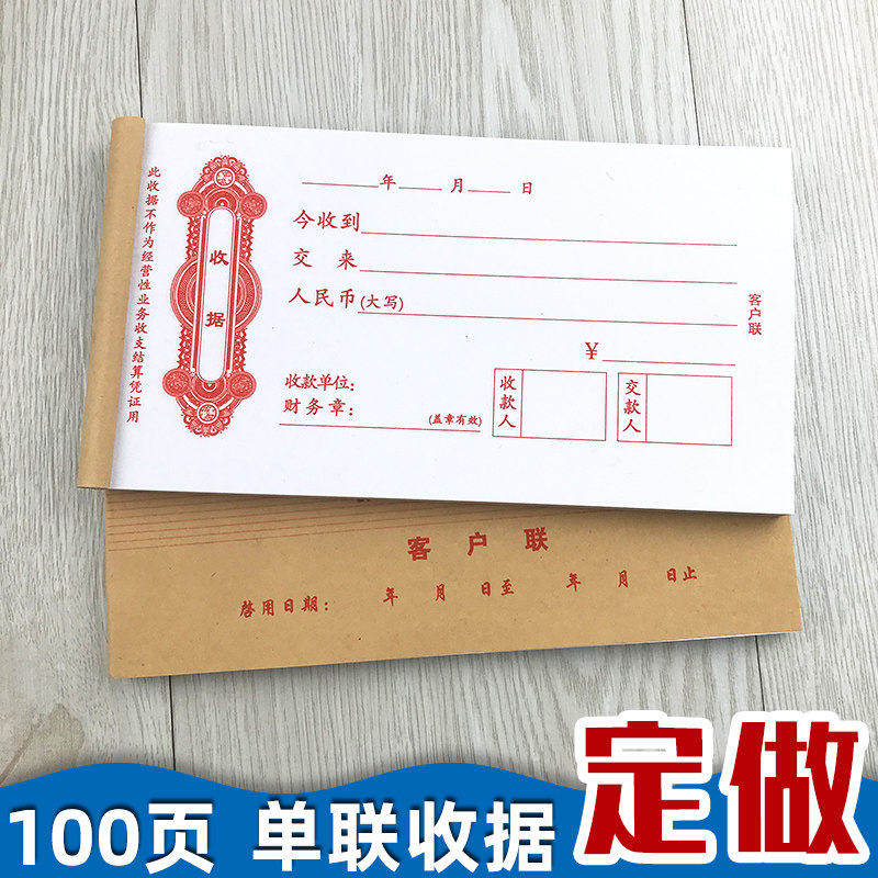 100页单联收据一联收款收据