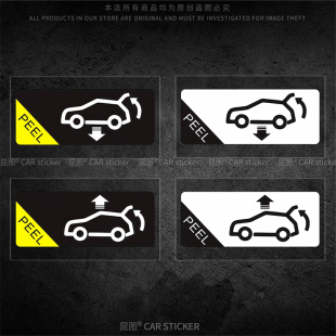 个性 汽车后备箱开启提示贴轻按后尾箱开关警示反光贴防水防晒贴画