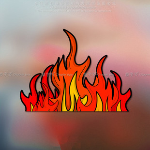 燃烧火焰车贴个性 饰汽车窗玻璃电动车摩托车遮挡刮痕反光贴 创意装