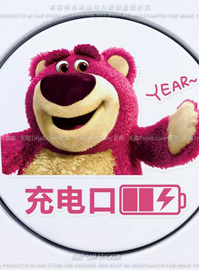 草莓熊油箱盖车贴汽车汽油型号9295加油提示新能源充电口装饰贴纸