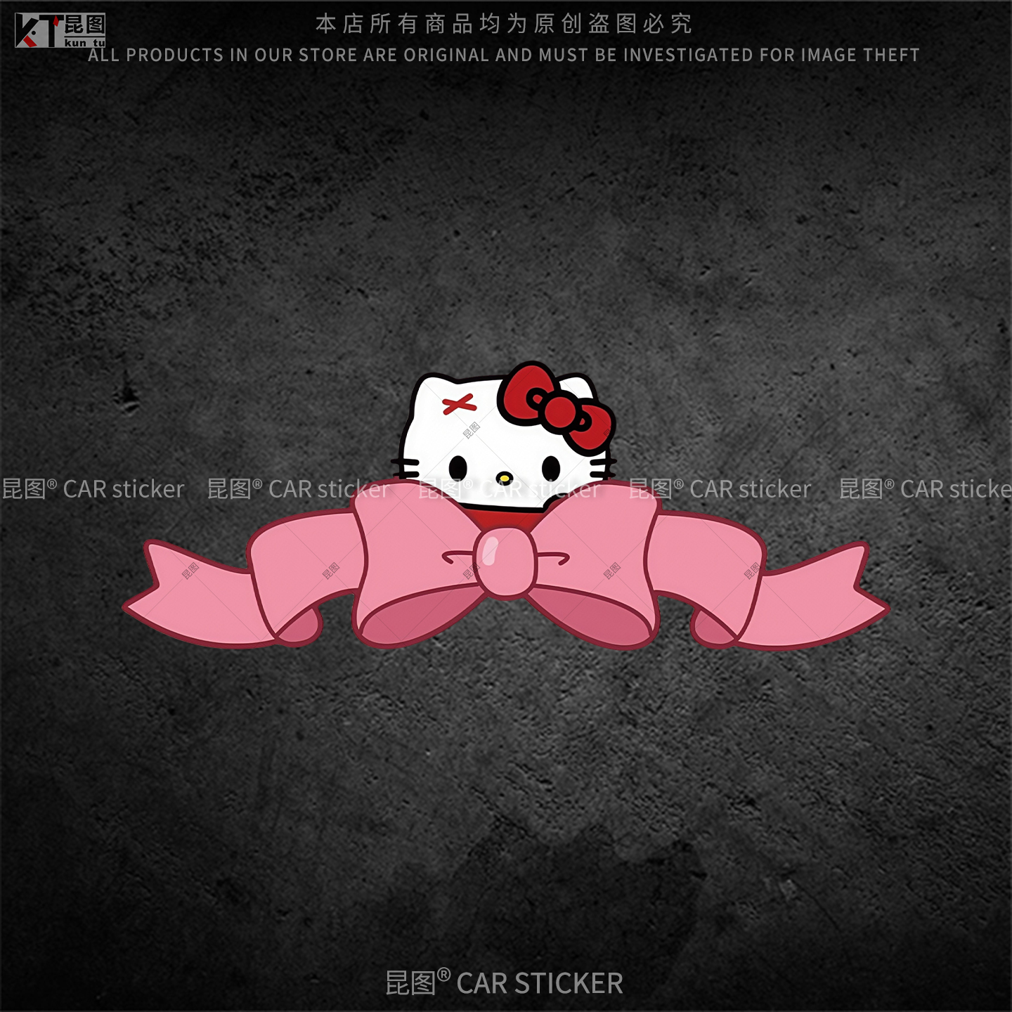 KT猫汽车贴纸防水防晒撕开不留胶