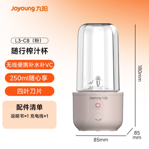 Joyoung/九阳 L3-C8便携式榨汁杯