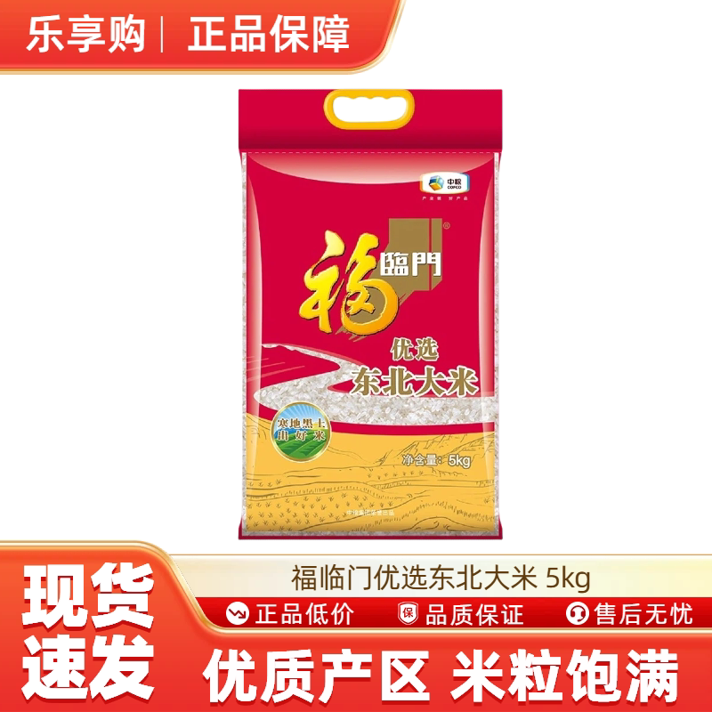 福临门优选东北大米5kg图片