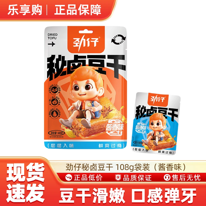 劲仔秘卤豆干 108g袋装（酱香味）袋装休闲解馋小零食好吃健康