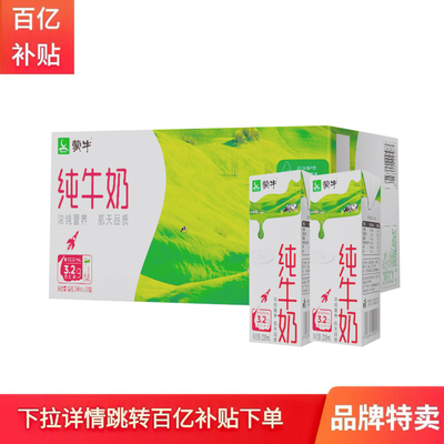 蒙牛全脂纯牛奶 200mL*24盒整箱官方正品早餐奶全脂灭菌乳BY