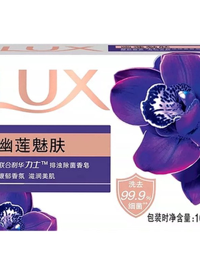 力士香皂105g 幽莲魅肤