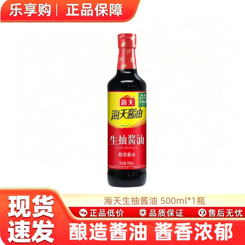 海天生抽酱油 500ml*1瓶厨房增鲜调味酱油家用实惠装