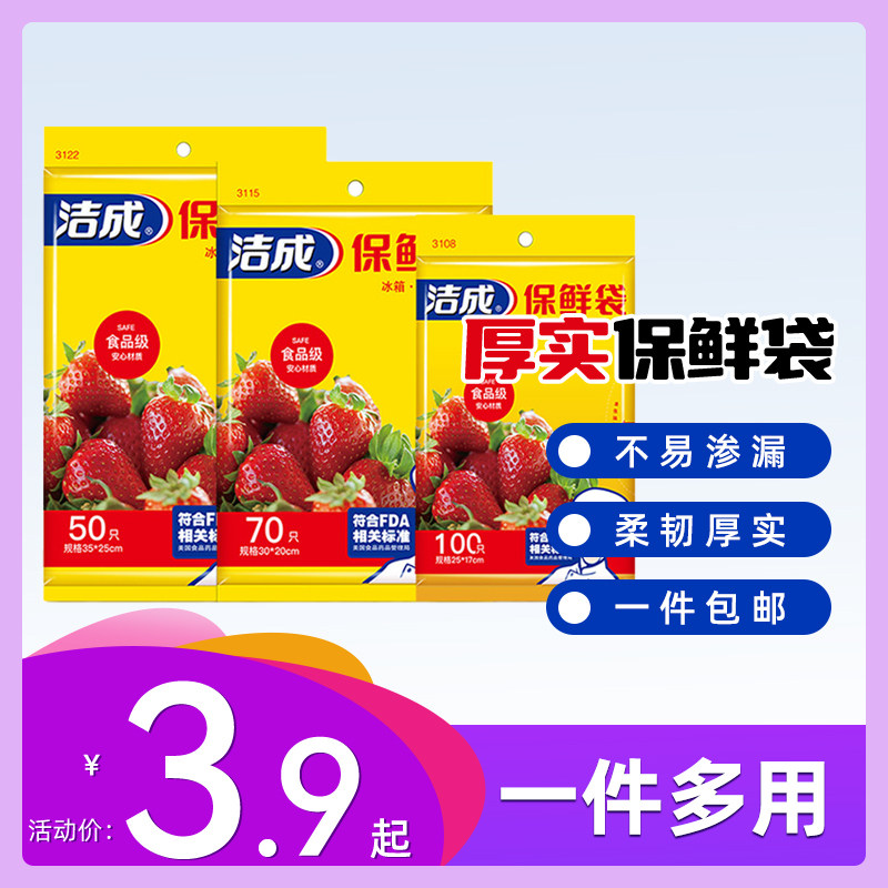 洁成保鲜袋保鲜膜食品级手撕厨房家用塑料袋食物保鲜分装打包袋怎么看?