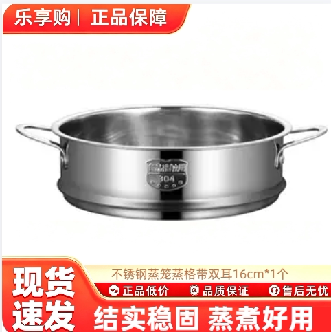 不锈钢蒸笼蒸格带双耳16cm*1个