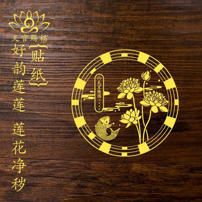 2025新款荷花鲤鱼金属贴纸厕所卫生间手机福运莲花天官赐福,家居饰品,软装墙贴,淘宝优惠券,粉丝福利购,淘宝优惠卷