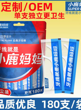 小鹿妈妈 牙线独立的包装  支牙线棒 拉力细滑塑料牙签180支