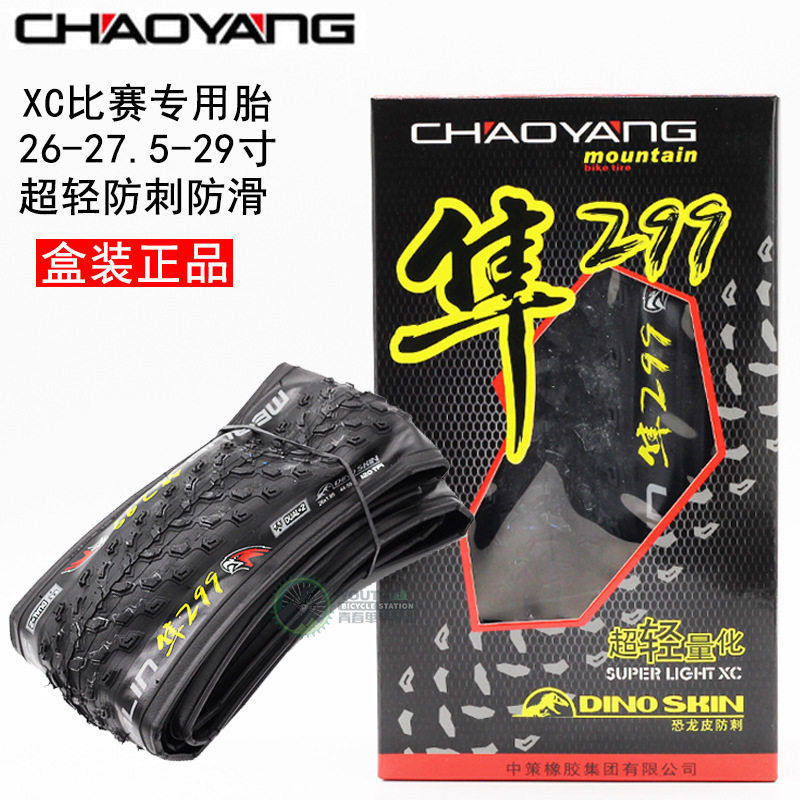 2026新款轻量化朝阳隼299山地车超轻折叠外胎26/275/29寸轮胎
