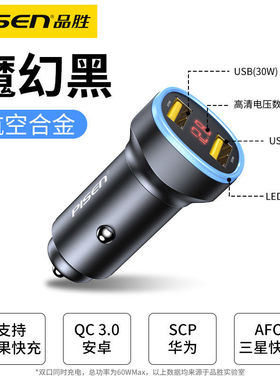 品胜车载充电器快充60w汽车用点烟器转换插头50W快速车充手机