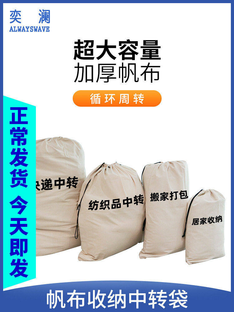 奕澜快递物流帆布袋编织袋大容量加厚中转袋搬家行李打包收纳袋,包装,包裹袋/编织袋,淘宝优惠券,粉丝福利购,淘宝优惠卷