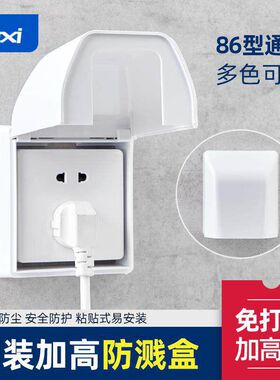 明装防水盒 86型浴室加防溅盒漏电插头插座防水罩家用防溅盒