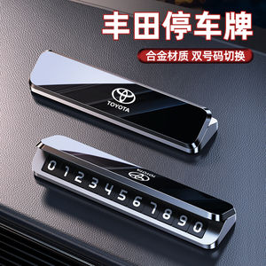 适用于丰田临时停车号码牌凯美瑞卡罗拉RAV4荣放亚洲龙挪车电话牌