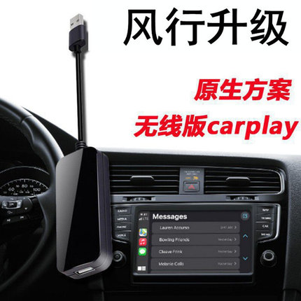 东风风行T5 EVO菱智PLUS SX6 M7 T5L S50无线carplay盒子投屏器