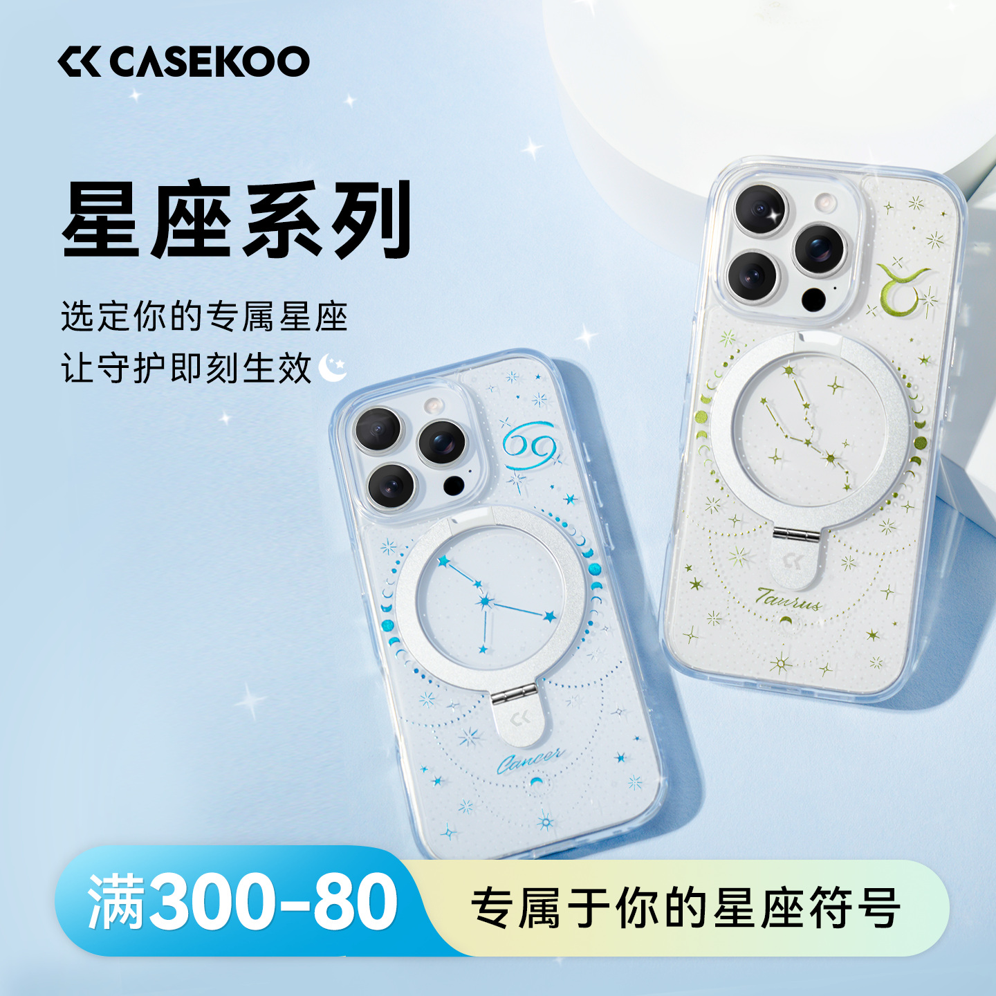 CASEKOO手机壳17promax星座防摔