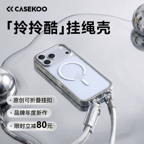 CASEKOO拎拎酷适用iphone苹果17promax手机壳挂绳保护壳新款保护套17pm高级感磁吸防摔全包带挂绳手腕款
