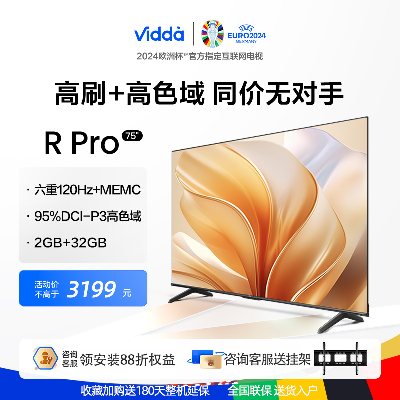 Vidda R75 Pro海信75英寸电视机4K高刷高色域智能液晶平板65新款