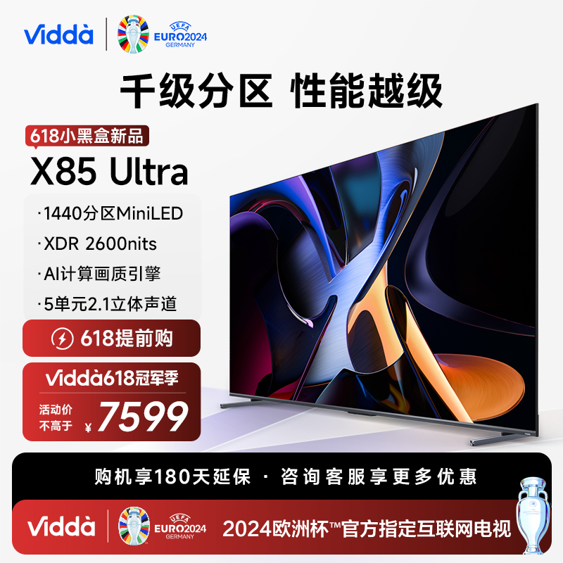 Vidda 85V7N-Ultra海信电视85英寸Mini LED液晶电视机X85 Ultra